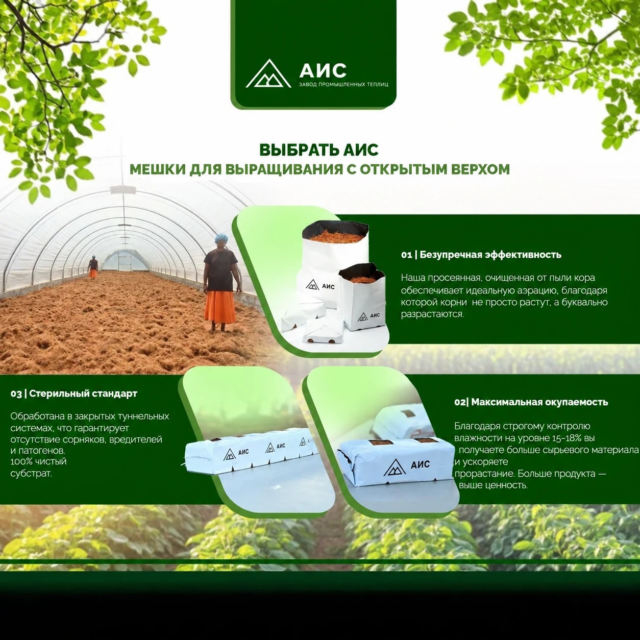 Мешки Open Top для выращивания на кокосовом субстрате