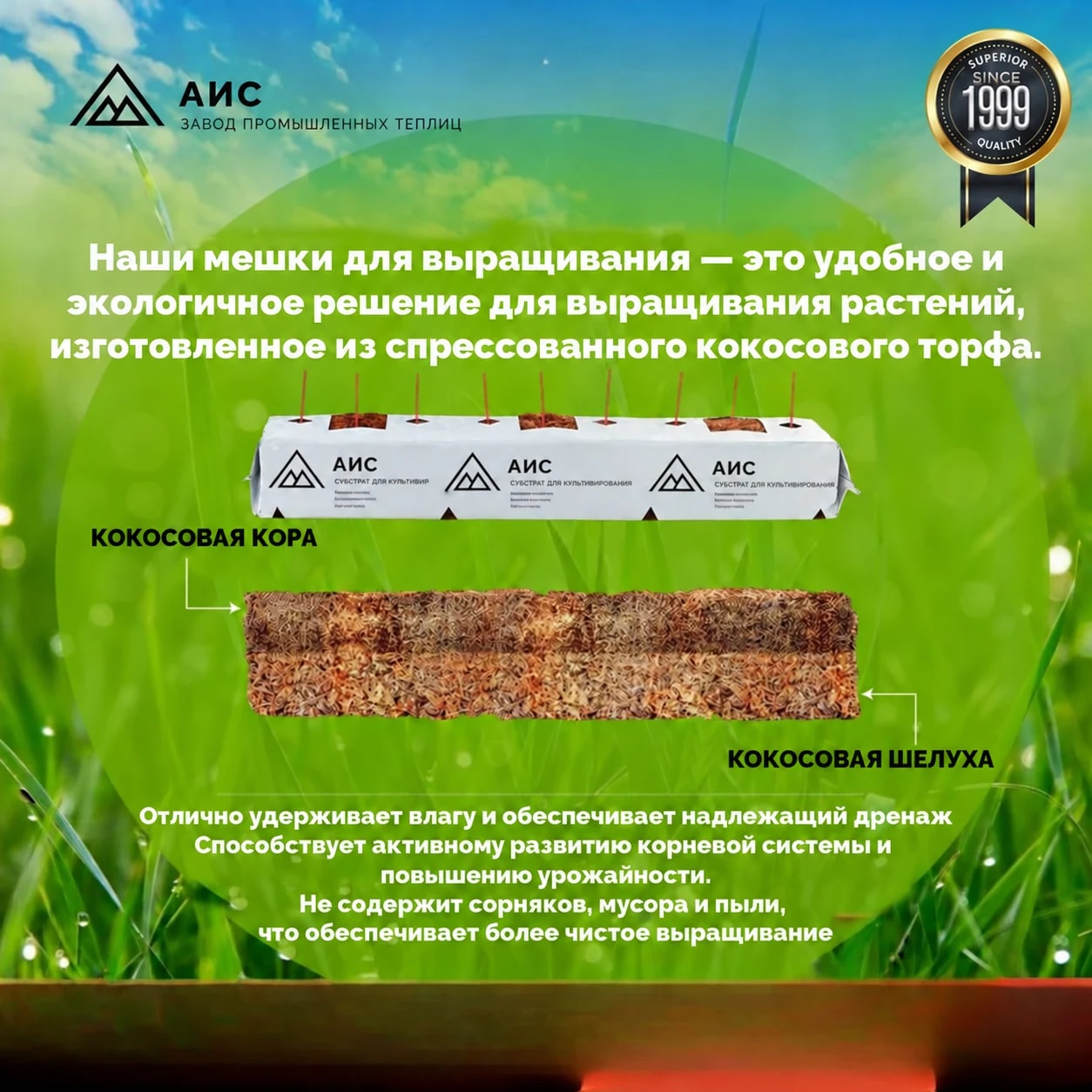 Наши мешки для выращивания на кокосовом субстрате